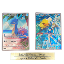 Misty's Psyduck & Lapras AR SV9a 071/072 Japanese Pokemon 2-Card Set - Japan - Image 1