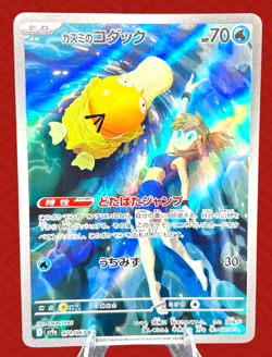 Misty's Psyduck & Lapras AR SV9a 071/072 Japanese Pokemon 2-Card Set - Japan - Image 3
