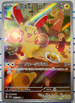 Plusle 065/062, Minun 066/062 AR set Raging Surf Pokemon Card Game Japanese - Image 3