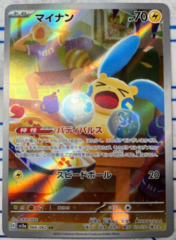 Plusle 065/062, Minun 066/062 AR set Raging Surf Pokemon Card Game Japanese - Image 5