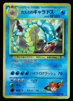 Misty's Gyarados Pokemon Card Holo No.130 From Japanese Nintendo Very Rare F/S - Image 1