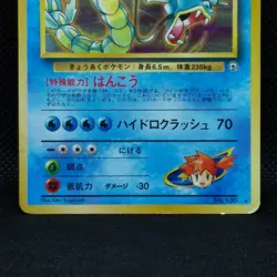 Misty's Gyarados Pokemon Card Holo No.130 From Japanese Nintendo Very Rare F/S - Image 4