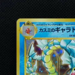 Misty's Gyarados Pokemon Card Holo No.130 From Japanese Nintendo Very Rare F/S - Image 5