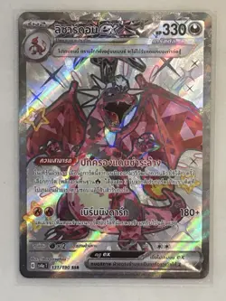 Charizard ex 331/190 SSR Holo Card - [sv4a T] [THAI] Pokemon TCG NM - Image 1