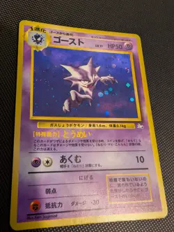 Haunter Japanese Fossil Set Pokemon Card Haunter 093 Holo - LP - Image 1