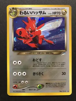 [MP] Dark Scizor Holo No.212 Neo 4 Destiny - Japanese Pokemon Card - 2001 - Image 1