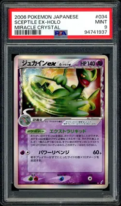 Pokemon PSA 9 Sceptile ex Holo 034/075 Miracle Crystal Delta 2006 Japanese - Image 3