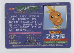Torchic (vs Totodile) Japanese Pokemon Topsun Advanced Generation #004 2002 09ai - Image 2