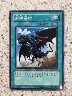 Yu-Gi-Oh! Cards Frontline Base Japanese Normal - Image 1