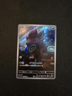 Zorua AR 072/064 sv6a Pokemon Card Japanese Scarlet & Violet Night Wanderer NM - Image 1