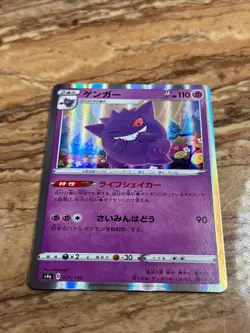 Pokemon Card Japanese Gengar S4A 071/190 Shiny Star V Holo 2020 Lightly Played - Image 1