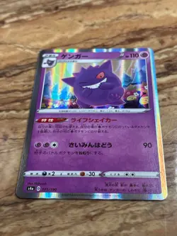 Pokemon Card Japanese Gengar S4A 071/190 Shiny Star V Holo 2020 Lightly Played - Image 3