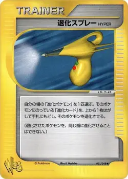 Hyper Devolution Spray 031/048 Pokemon Web Regular (Japanese) for sale online - Image 1