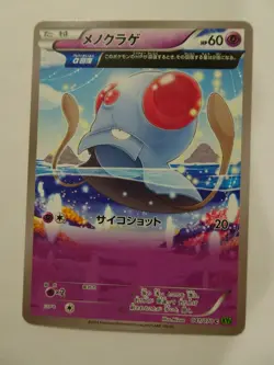 Pokemon Card / Carte Tentacool 041/070 XY5 ( Tidal Storm ) - Image 1