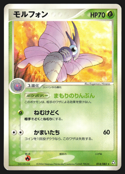 Venomoth 014/082 Japanese Flight of Legends Pokemon Card EXC - Image 1