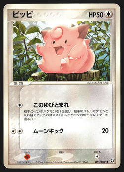 Clefairy 065/082 Japanese Flight of Legends Pokemon Card MP - Image 1