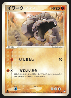 Onix 061/082 Japanese Flight of Legends 1st Edition Pokemon Card LP - Image 1