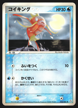 Magikarp 034/082 Japanese Flight of Legends Pokemon Card LP - Image 1