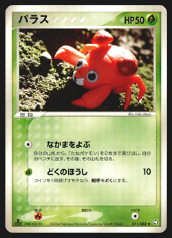 Paras 011/082 Japanese Flight of Legends 1st Edition Pokemon Card LP - Image 1