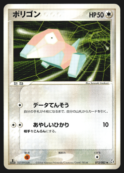 Porygon 073/082 Japanese Flight of Legends 1st Edition Pokemon Card MP - Image 1