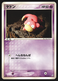 Slowpoke 044/082 Japanese Flight of Legends 1st Edition Pokemon Card NM - Image 1