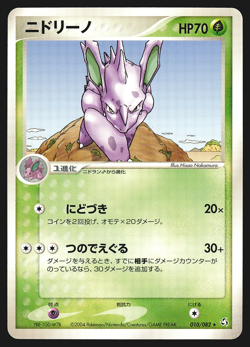 Nidorino 010/082 Japanese Flight of Legends Pokemon Card EXC - Image 1