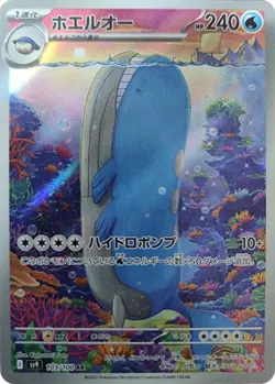 Wailord AR 103/100 Battle Partners sv9 Pokemon Card GAME Japanese Near Mint - Image 1