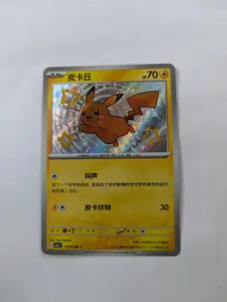 Chinese Pikachu 07 06/09 Horizons Gem Pack Baby Shiny Holo Rare Pokemon 2025 NM - Image 1