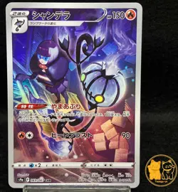 Chandelure 069/067 CHR S9a Battle Region Japanese Pokemon TCG Near Mint - Image 1