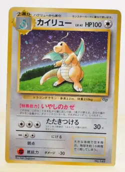 Dragonite Promotional Card 149 EX-LP Japanese Pokemon Card Set of3 #1 - Image 4