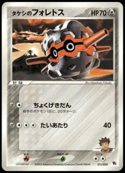 Brock's Forretress 011/020 VS Movie Pack Japanese Pokemon Card Played-1 - Image 1