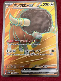Bouffalant ex 164/086 SR - Pokemon TCG Japanese SV11W: White Flare US Seller NM+ - Image 2