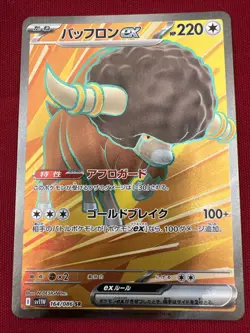Bouffalant ex 164/086 SR - Pokemon TCG Japanese SV11W: White Flare US Seller NM+ - Image 3