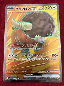 Bouffalant ex 164/086 SR - Pokemon TCG Japanese SV11W: White Flare US Seller NM+ - Image 5