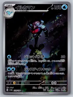 Palafin - Art Rare - Shiny Treasure ex SV4a 339/190 AR Japanese Pokemon Card NM - Image 1