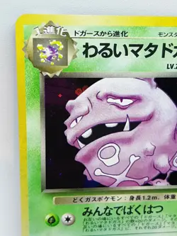 Dark Weezing No. 110 Pokemon Card Team Rocket Holo Nintendo Japanese Rare F/S - Image 4