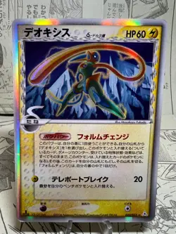 Pokemon Card - Deoxys - 022/052 Delta EX Holon Phantoms Holo 2006 - Japanese. - Image 1
