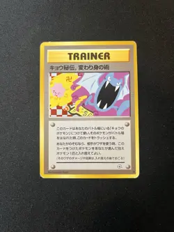 Koga's Ninja Trick BANNED Gym Challenge Japanese Pokemon - Image 1
