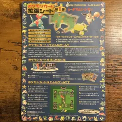 Vintage Pocket Monsters Pokemon Vending Series PEELED Sheet - Image 1