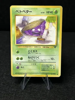 Grimer Team Rocket Banned Art No.088 Japanese Pokemon Card 1996 MP - Image 1
