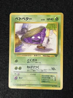 Grimer Team Rocket Banned Art No.088 Japanese Pokemon Card 1996 MP - Image 2