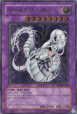 [CRV-KR035] YUGIOH Ultimate Rare "Cyber Twin Dragon" Korean MINT - Image 1