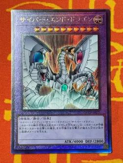 YUGIOH CYBER END DRAGON PRISMATIC ULTIMATE RARE NM QCCP-JP021 JAPANESE - Image 1