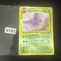 Venomoth #049 Japanese VENDING Rare Pokemon Cards Vintage WOTC Glossy - Image 1