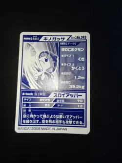 Breloom 343 Pokemon Kids Card Mini Japanese Bandai - Image 2