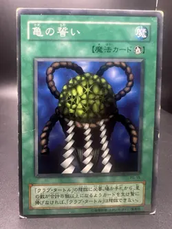 Turtle Oath PS-15 Yu-Gi-Oh! Card OCG Konami Japanese Ultra Rare Old Print F/S - Image 1