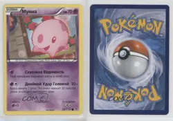 Munna Russian Pokemon XY Phantom Forces #39 09qj - Image 3