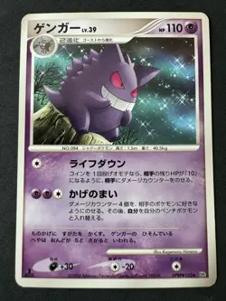 Gengar DPBP#102, LP, JPN Space Time Creation DP1, Non-Holo, Pokemon TCG Cards - Image 1