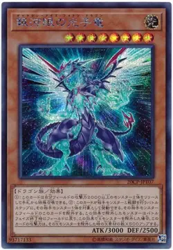 Yugioh Card 20CP-JPT07 Galaxy Eyes Photon Dragon | Secret Japanese - Image 1