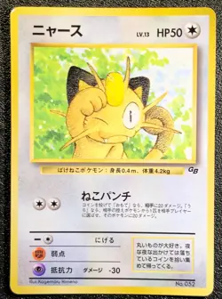 Meowth GB CoroCoro comics promo glossy [MP] Japanese Pokemon Card 0f7 - Image 1
